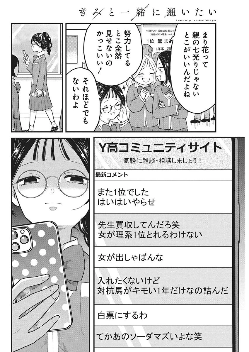 きみと一緒に通いたい 第4話 - 9