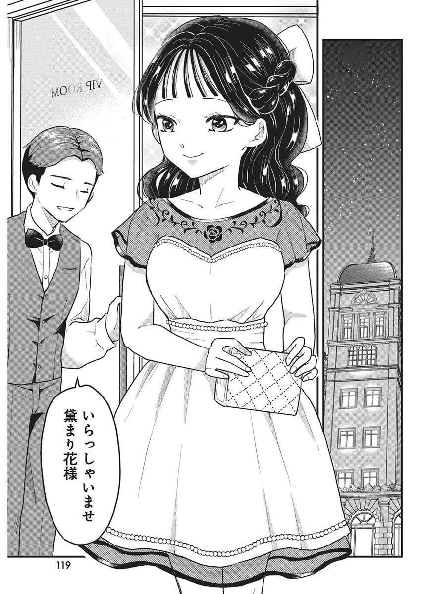 きみと一緒に通いたい 第4話 - 10