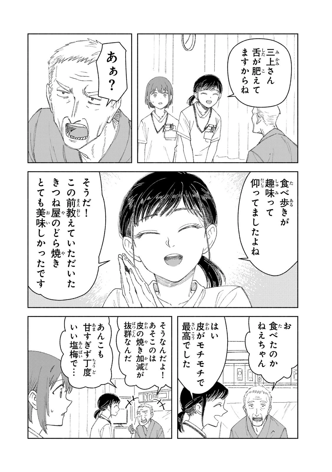 ナースの取扱説明書(トリセツ) 第1話 - 10