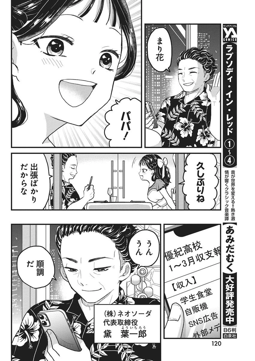 きみと一緒に通いたい 第4話 - 11