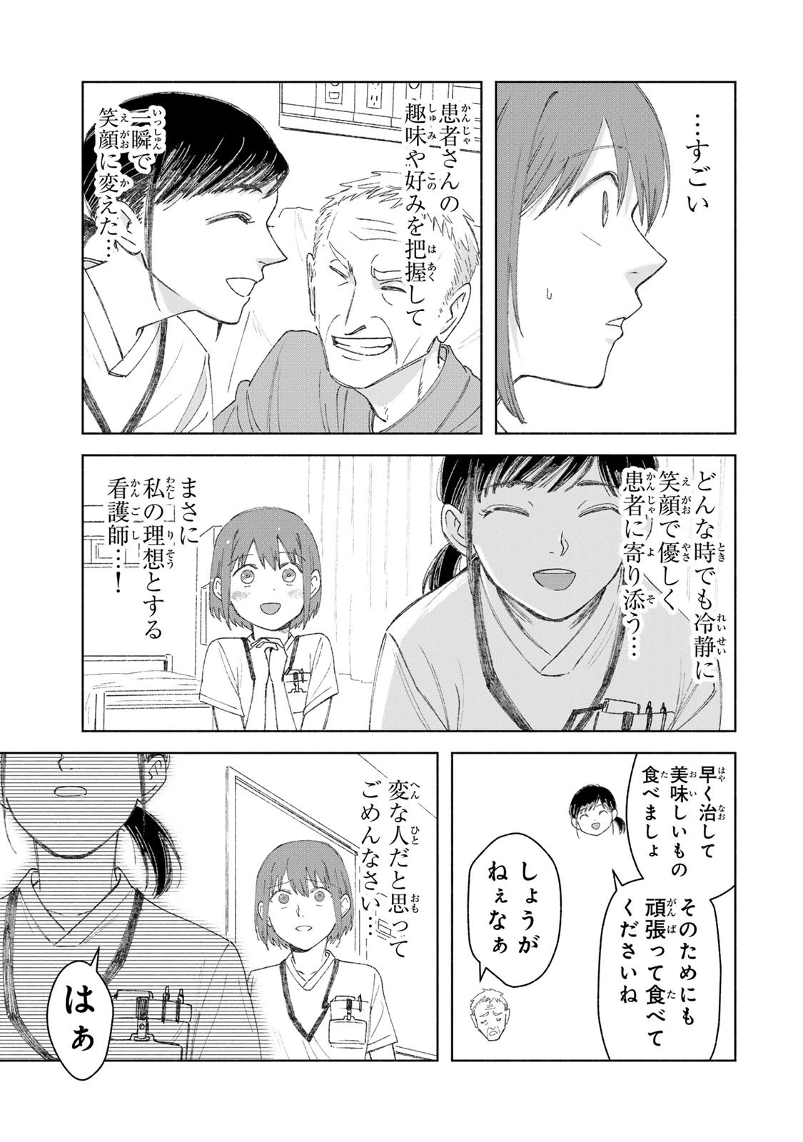 ナースの取扱説明書(トリセツ) 第1話 - 11