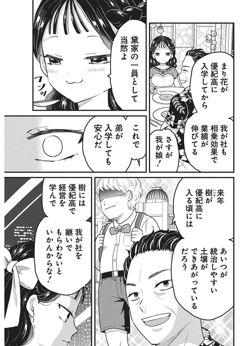 きみと一緒に通いたい 第4話 - 12