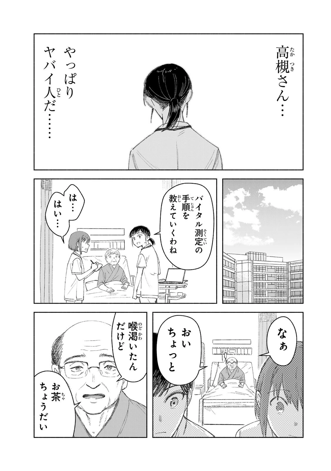 ナースの取扱説明書(トリセツ) 第1話 - 13