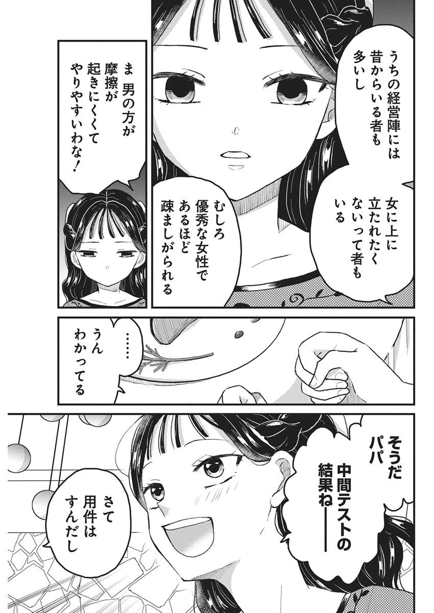きみと一緒に通いたい 第4話 - 14