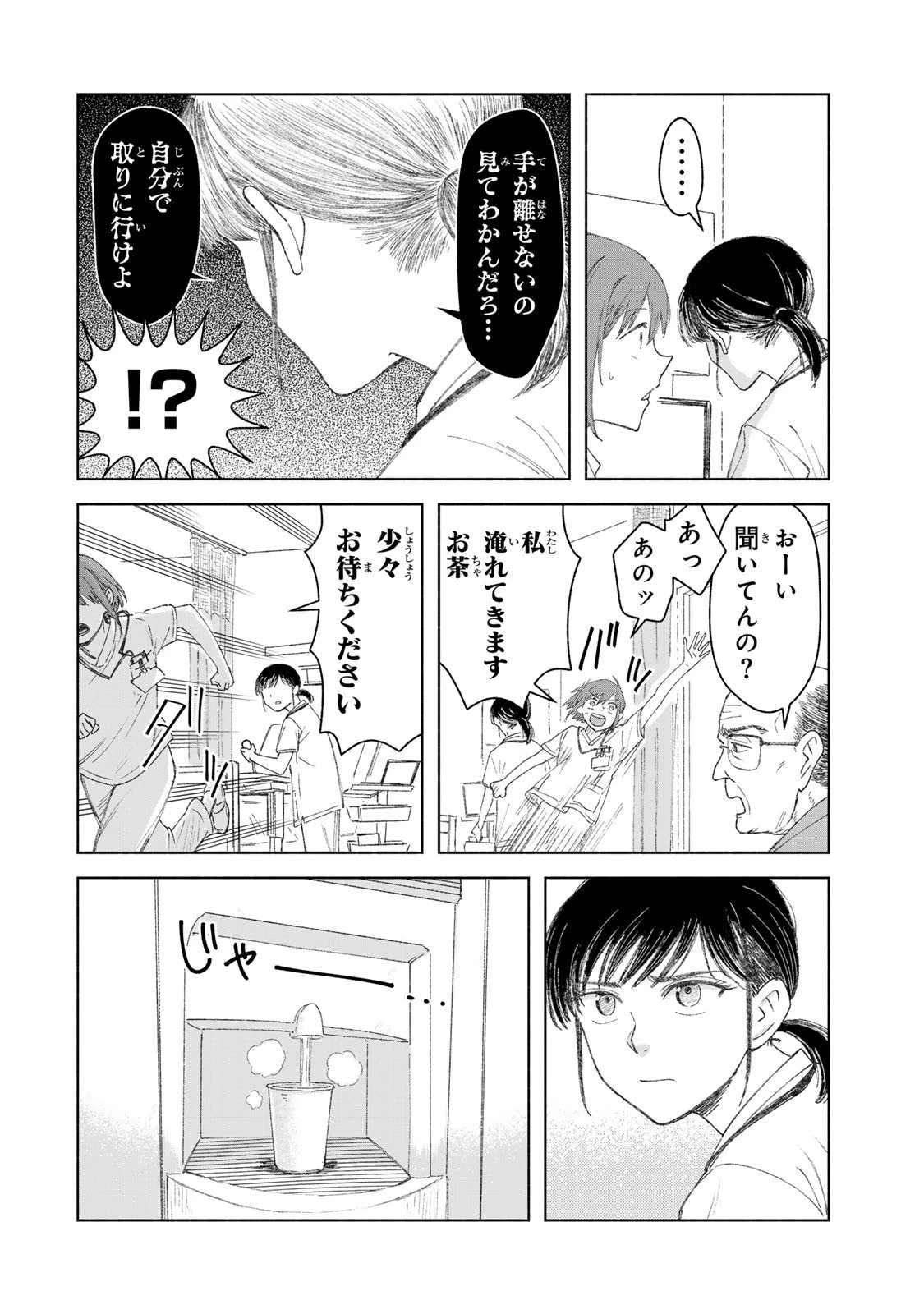 ナースの取扱説明書(トリセツ) 第1話 - 14