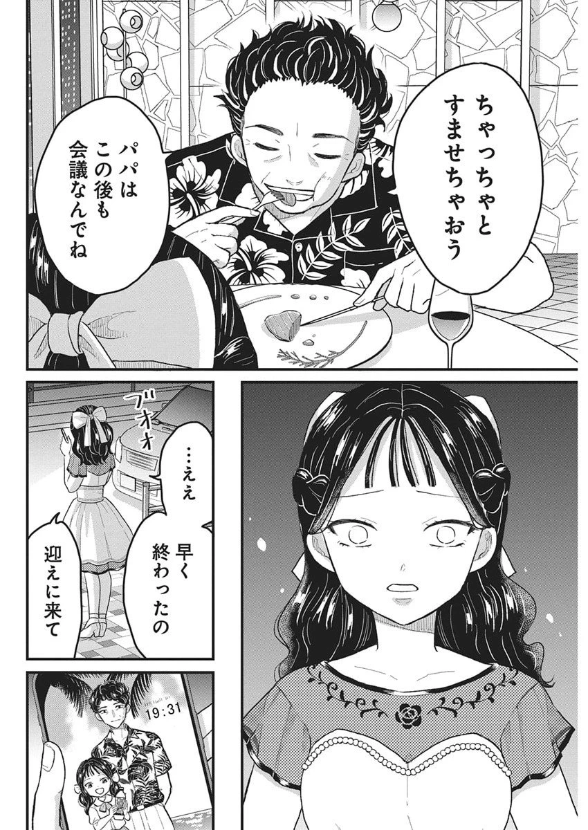 きみと一緒に通いたい 第4話 - 15