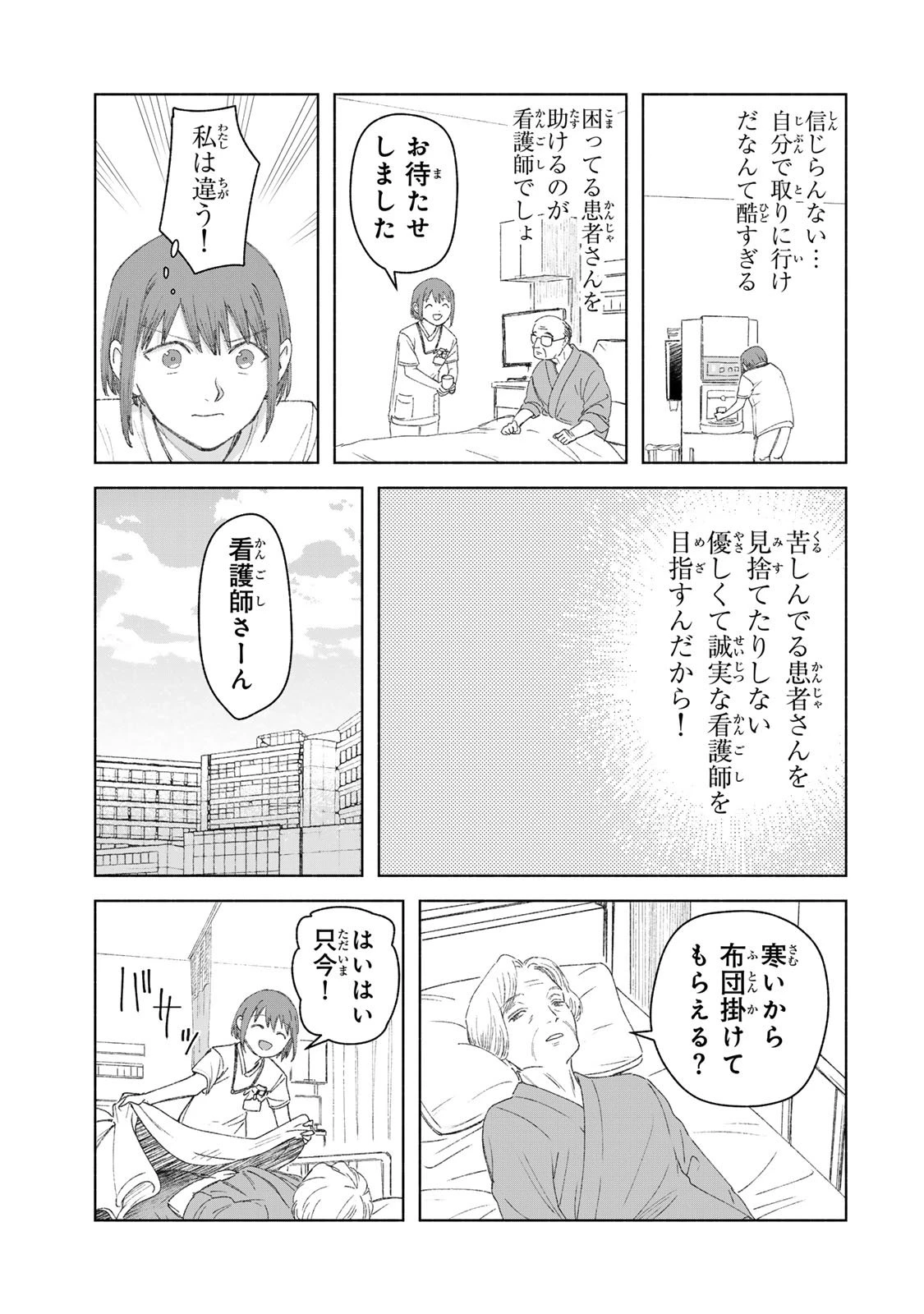 ナースの取扱説明書(トリセツ) 第1話 - 15
