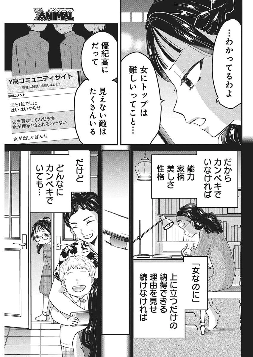 きみと一緒に通いたい 第4話 - 16