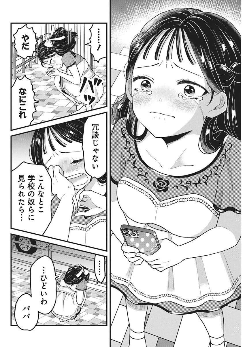 きみと一緒に通いたい 第4話 - 17