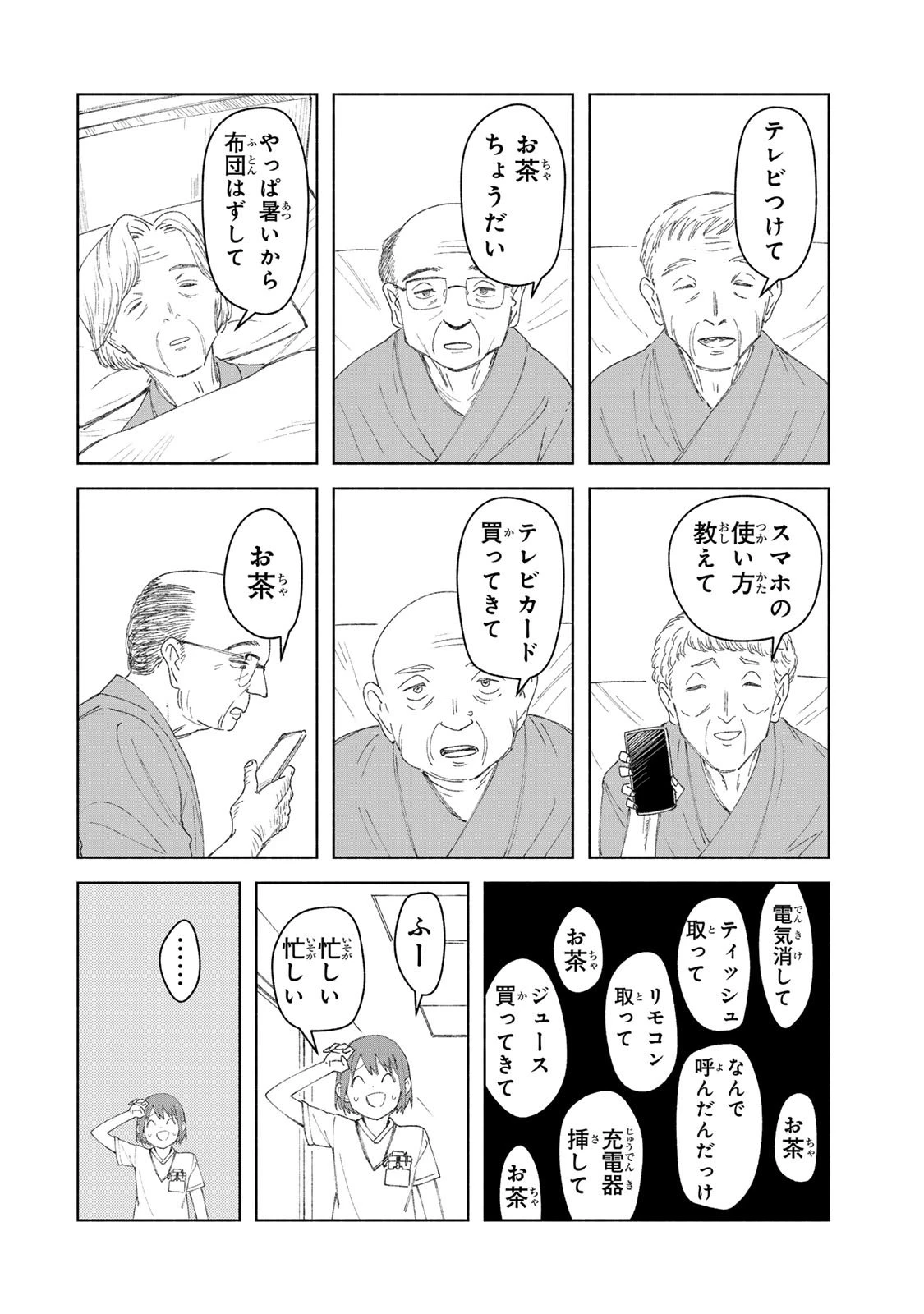 ナースの取扱説明書(トリセツ) 第1話 - 16