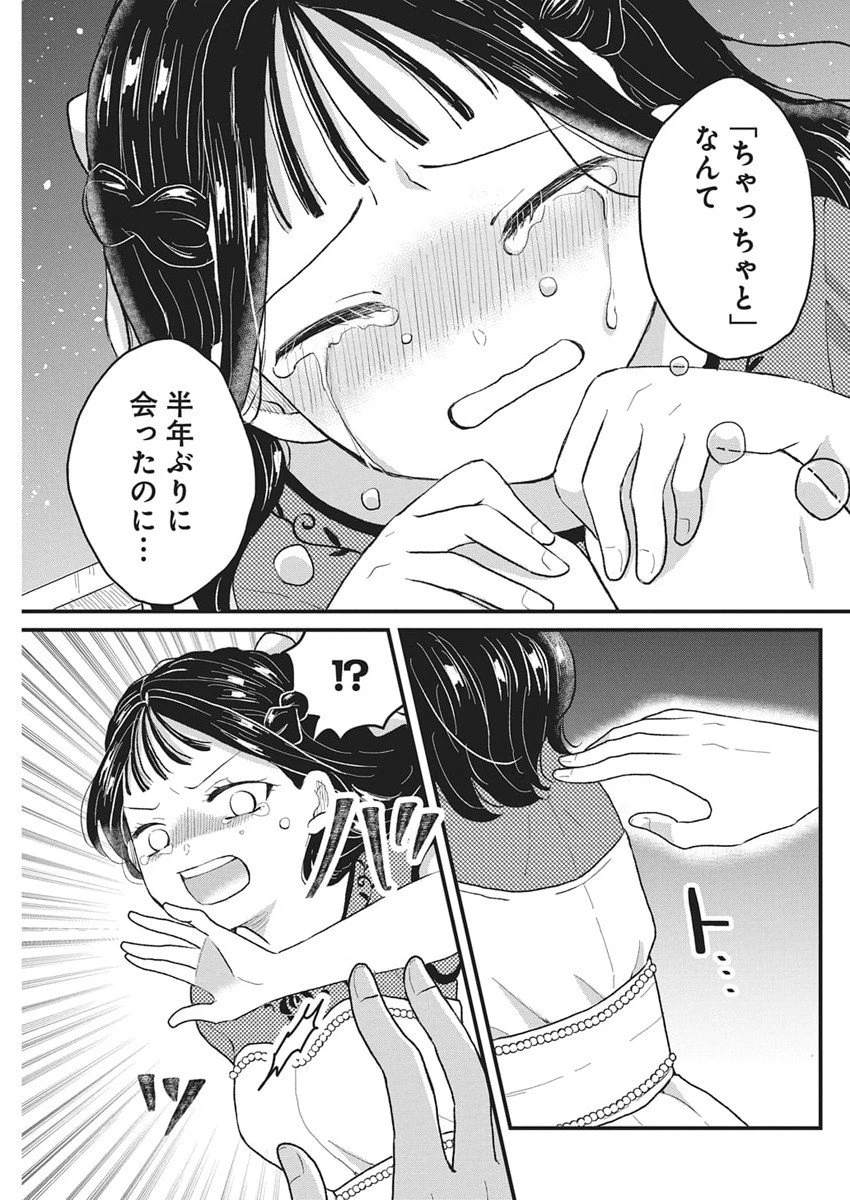 きみと一緒に通いたい 第4話 - 18