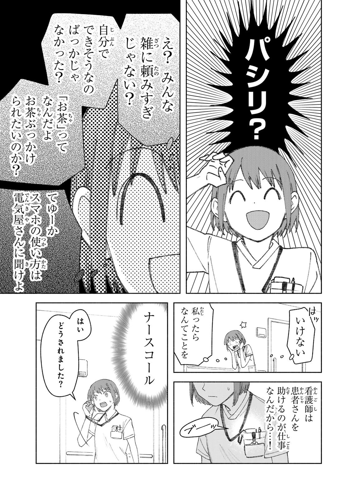 ナースの取扱説明書(トリセツ) 第1話 - 17