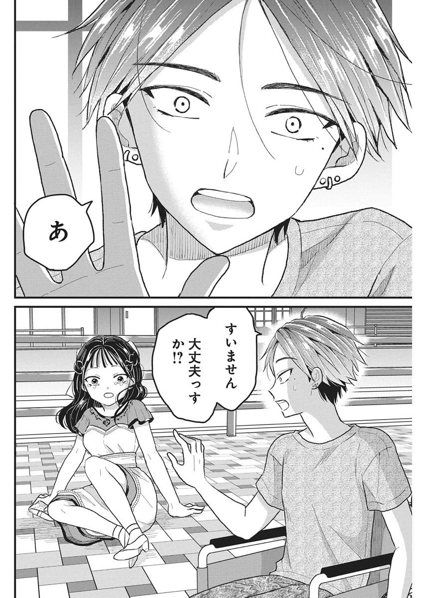 きみと一緒に通いたい 第4話 - 19