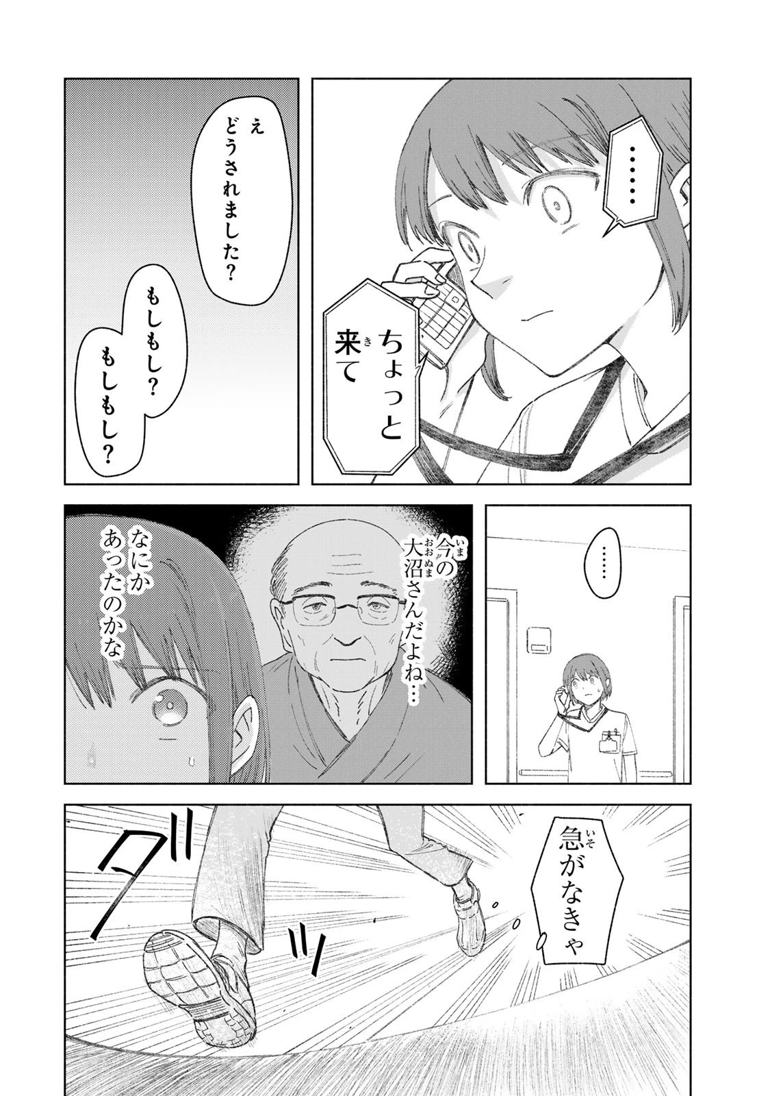 ナースの取扱説明書(トリセツ) 第1話 - 18