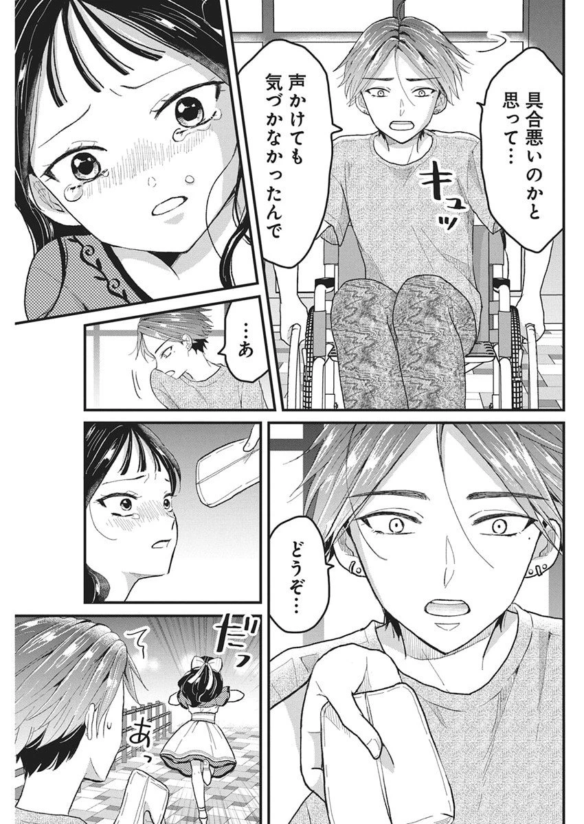 きみと一緒に通いたい 第4話 - 20