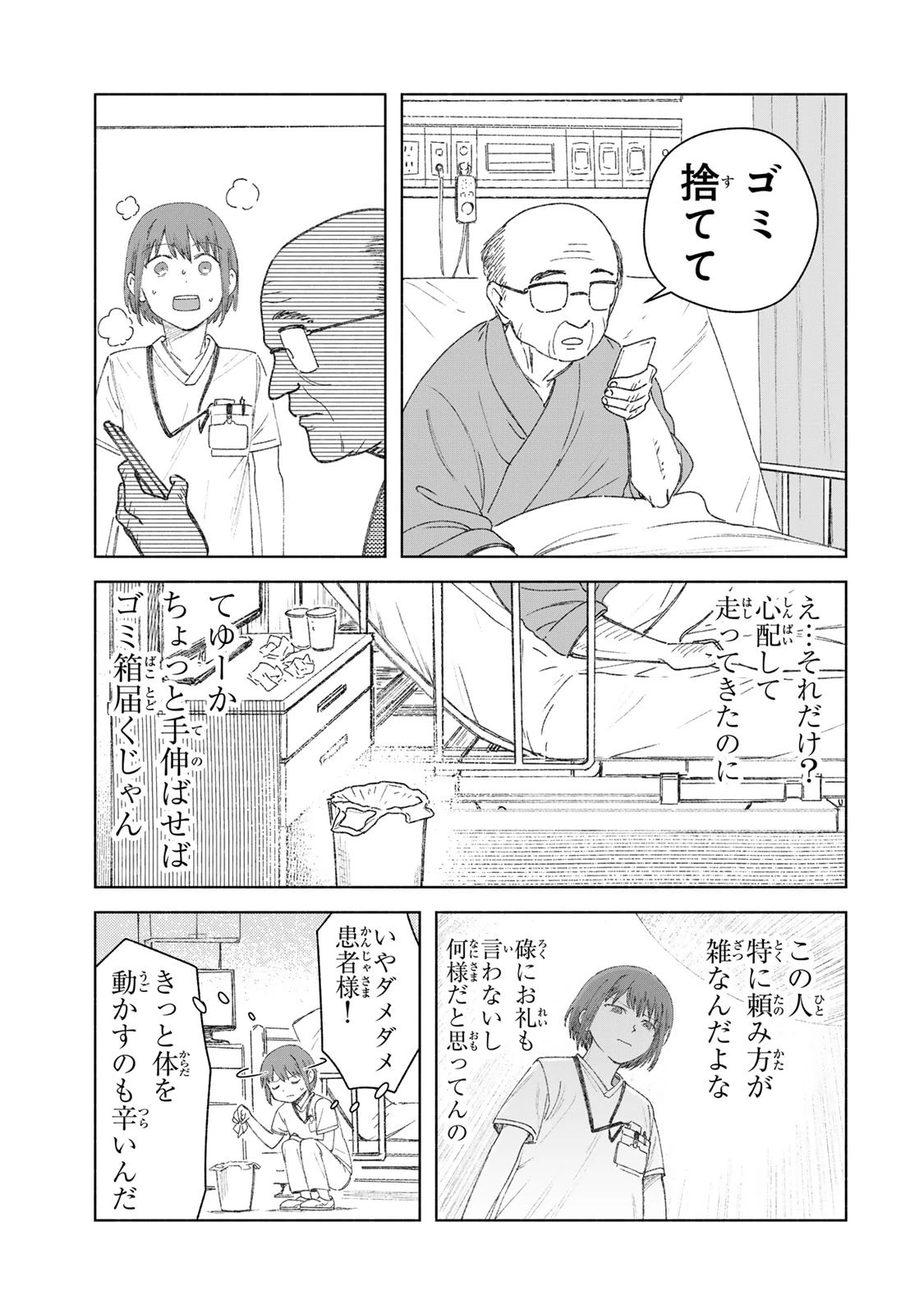 ナースの取扱説明書(トリセツ) 第1話 - 19