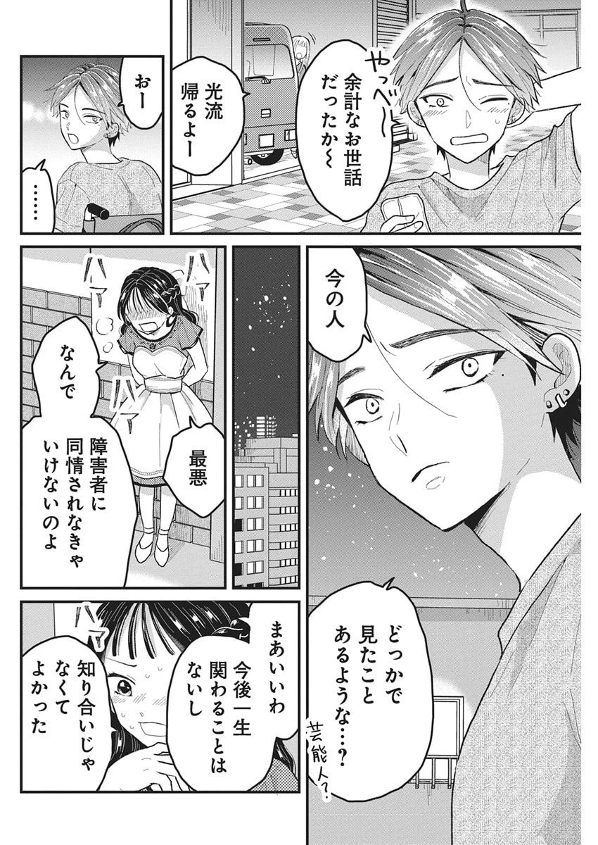 きみと一緒に通いたい 第4話 - 21