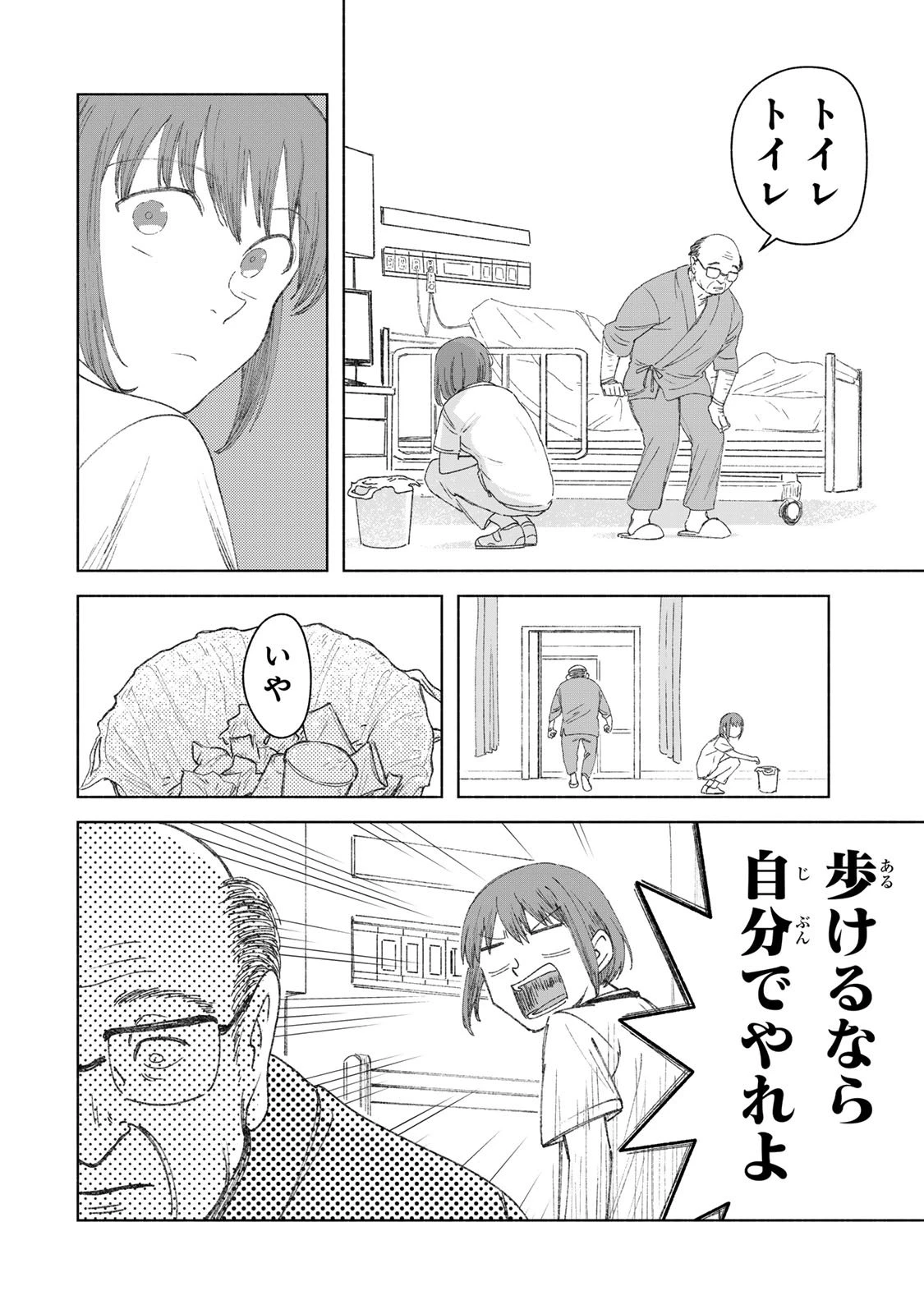 ナースの取扱説明書(トリセツ) 第1話 - 20