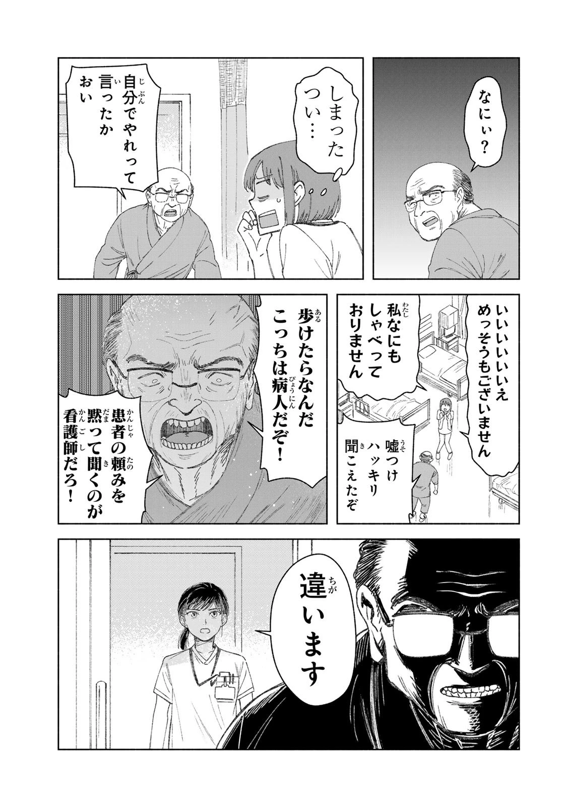 ナースの取扱説明書(トリセツ) 第1話 - 21