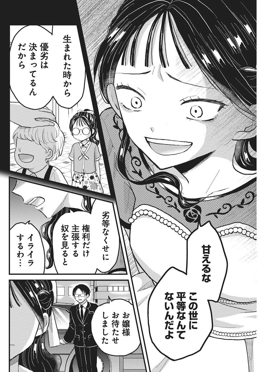 きみと一緒に通いたい 第4話 - 23