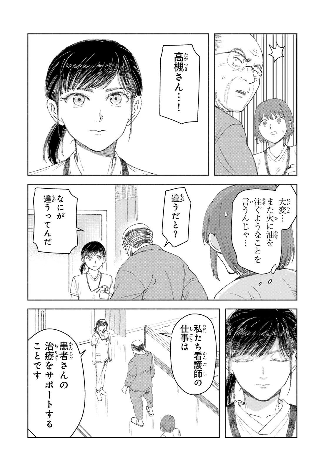 ナースの取扱説明書(トリセツ) 第1話 - 22