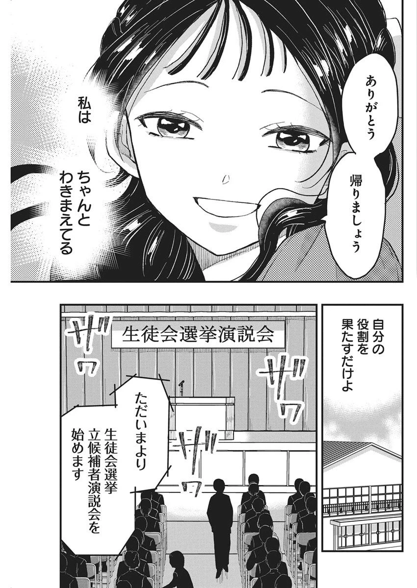 きみと一緒に通いたい 第4話 - 24