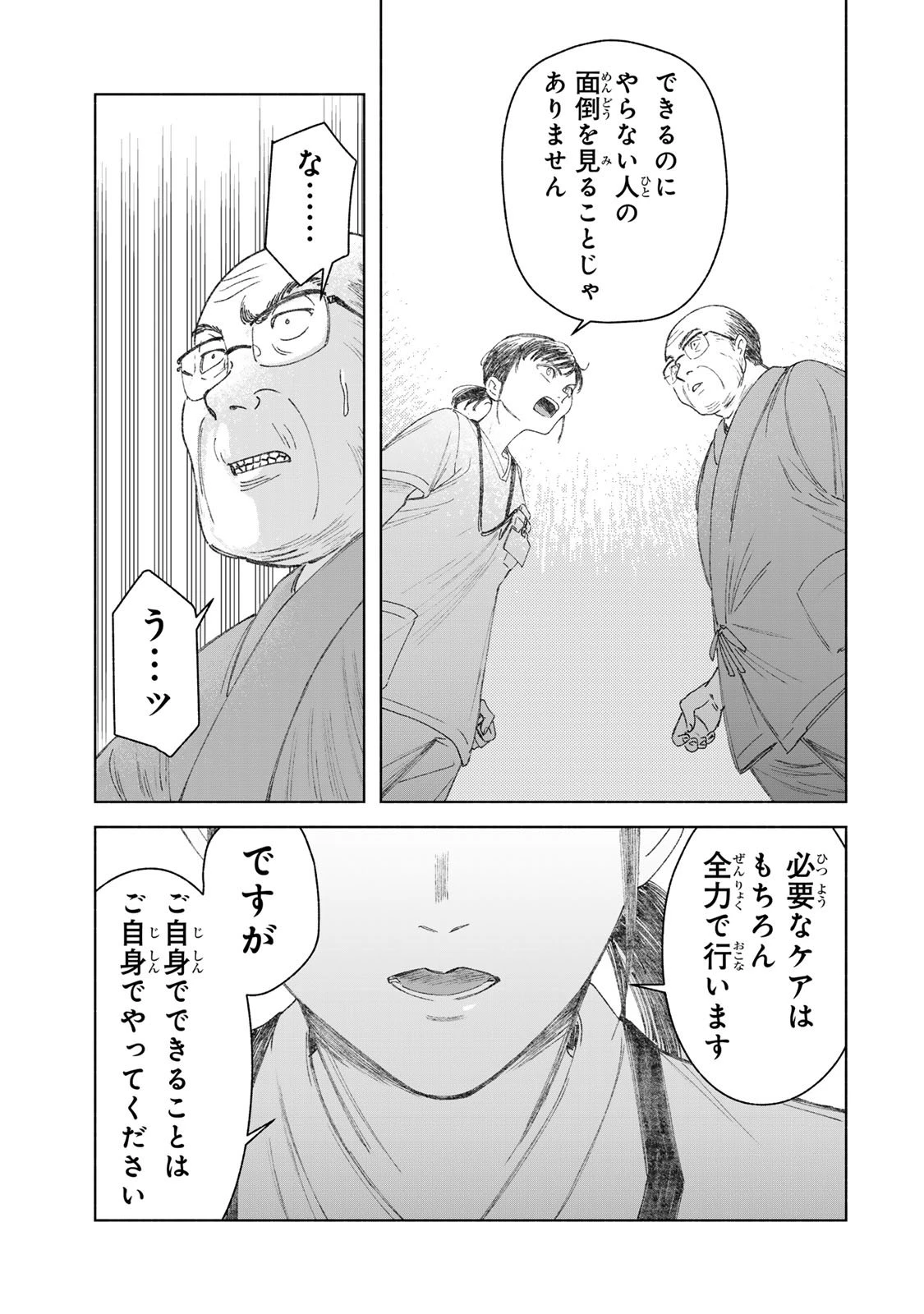 ナースの取扱説明書(トリセツ) 第1話 - 23