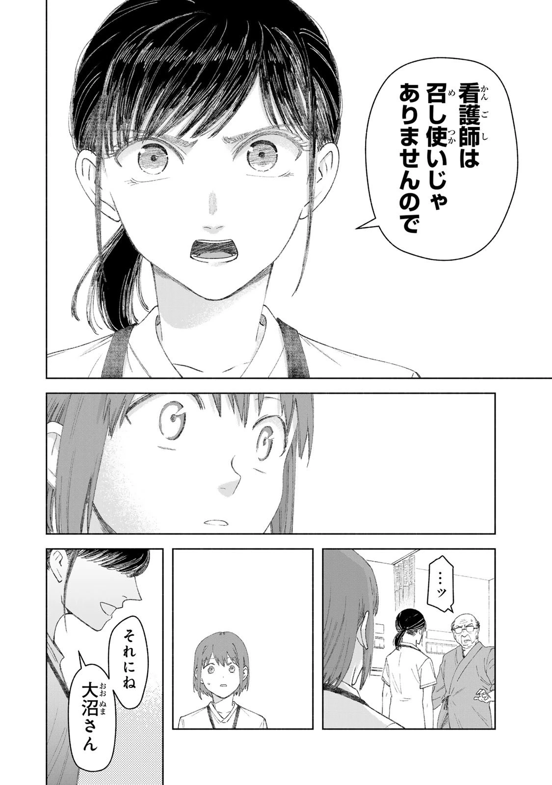 ナースの取扱説明書(トリセツ) 第1話 - 24