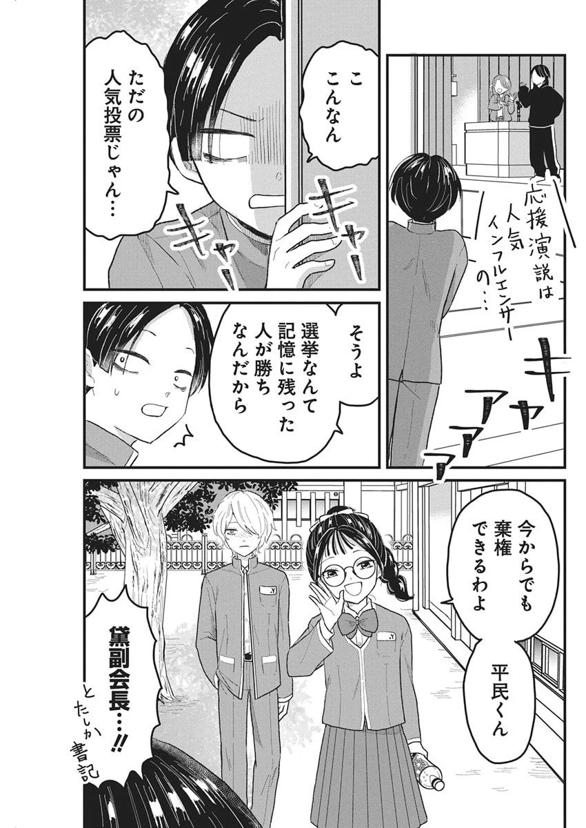 きみと一緒に通いたい 第4話 - 26
