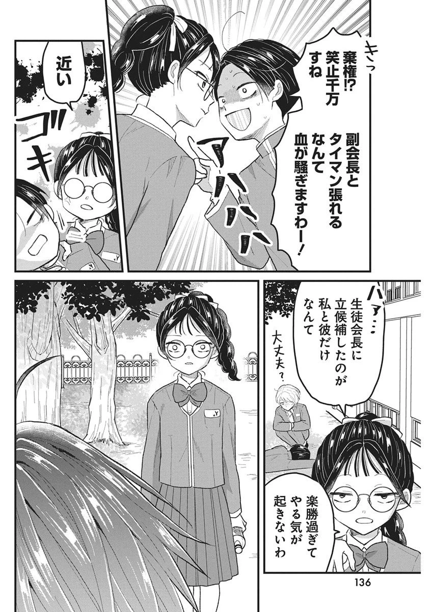 きみと一緒に通いたい 第4話 - 27