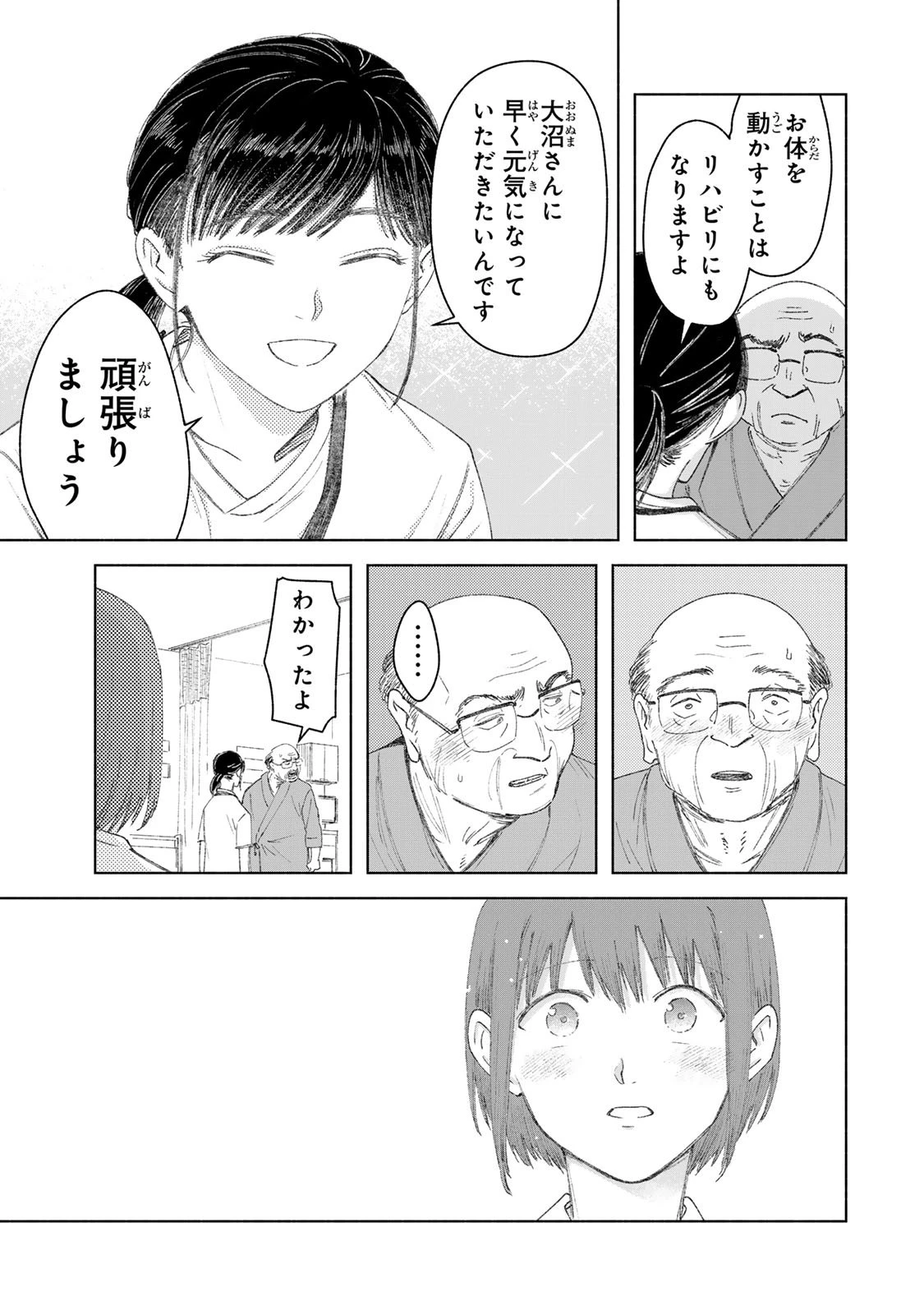 ナースの取扱説明書(トリセツ) 第1話 - 25