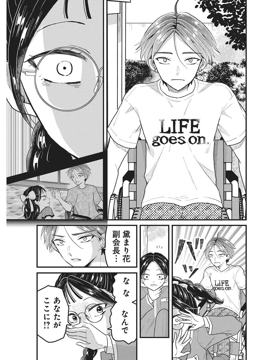 きみと一緒に通いたい 第4話 - 28