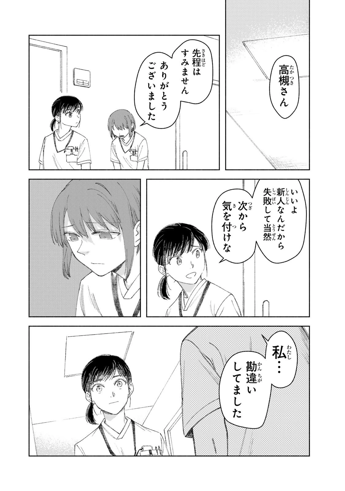 ナースの取扱説明書(トリセツ) 第1話 - 26