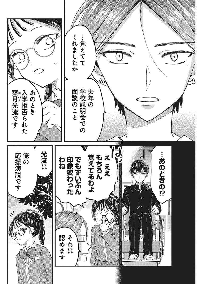 きみと一緒に通いたい 第4話 - 29