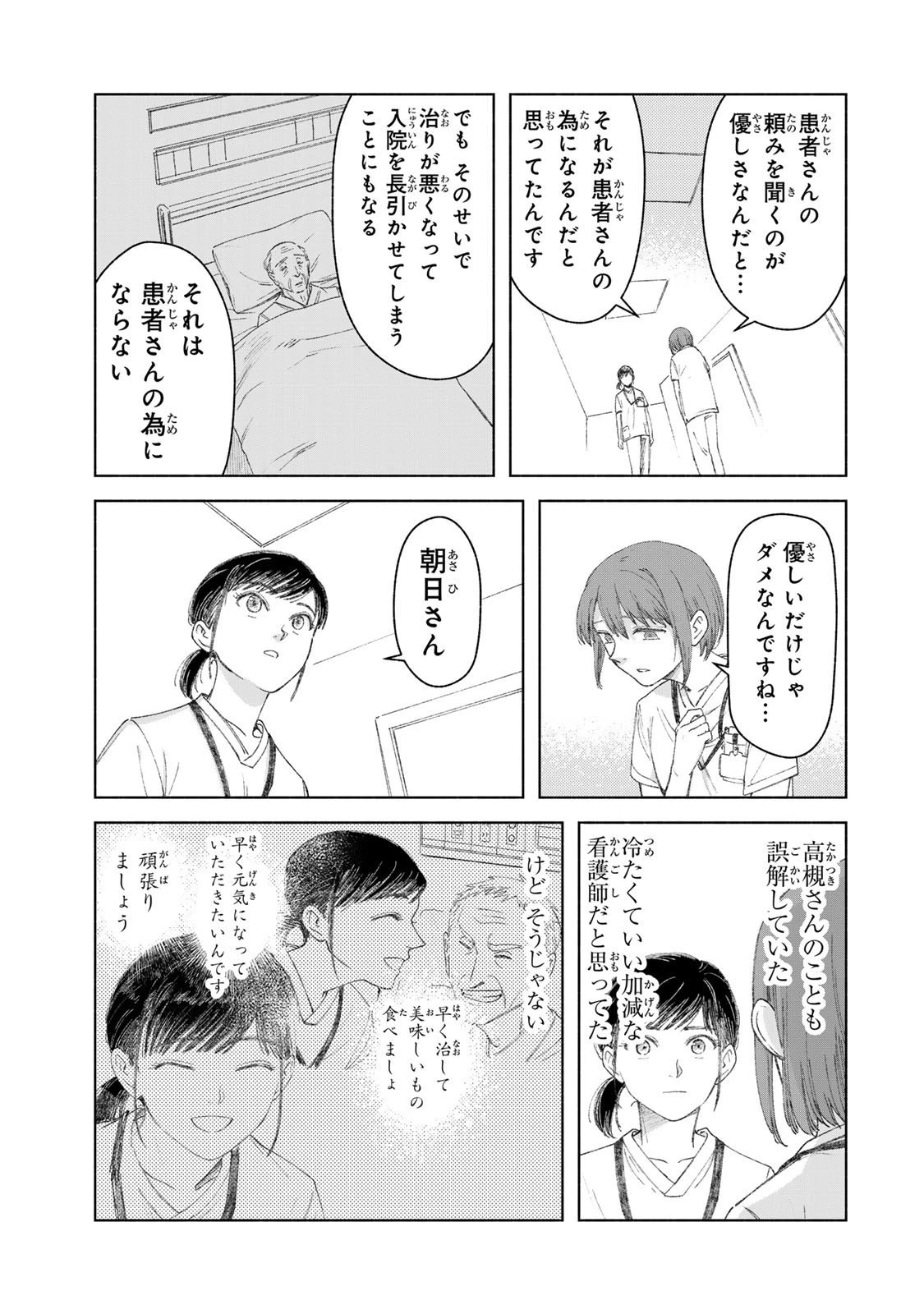 ナースの取扱説明書(トリセツ) 第1話 - 27