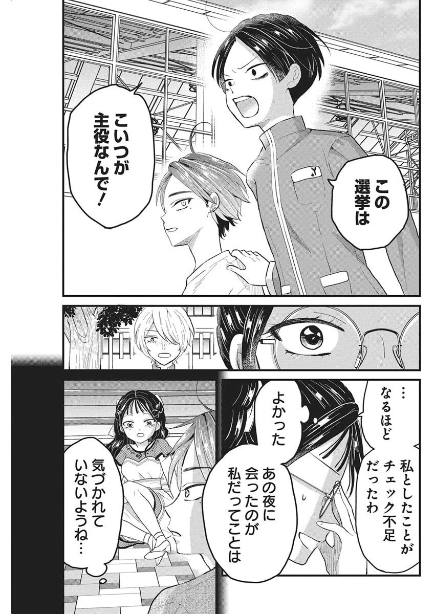 きみと一緒に通いたい 第4話 - 30