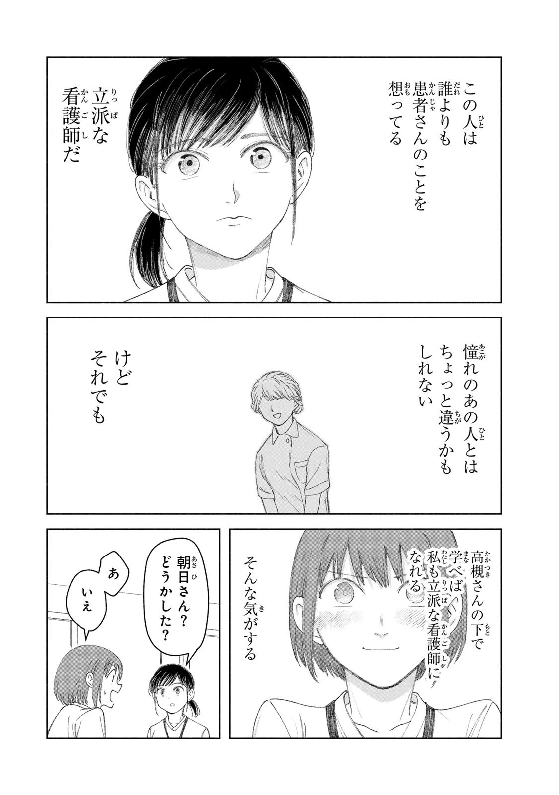 ナースの取扱説明書(トリセツ) 第1話 - 28