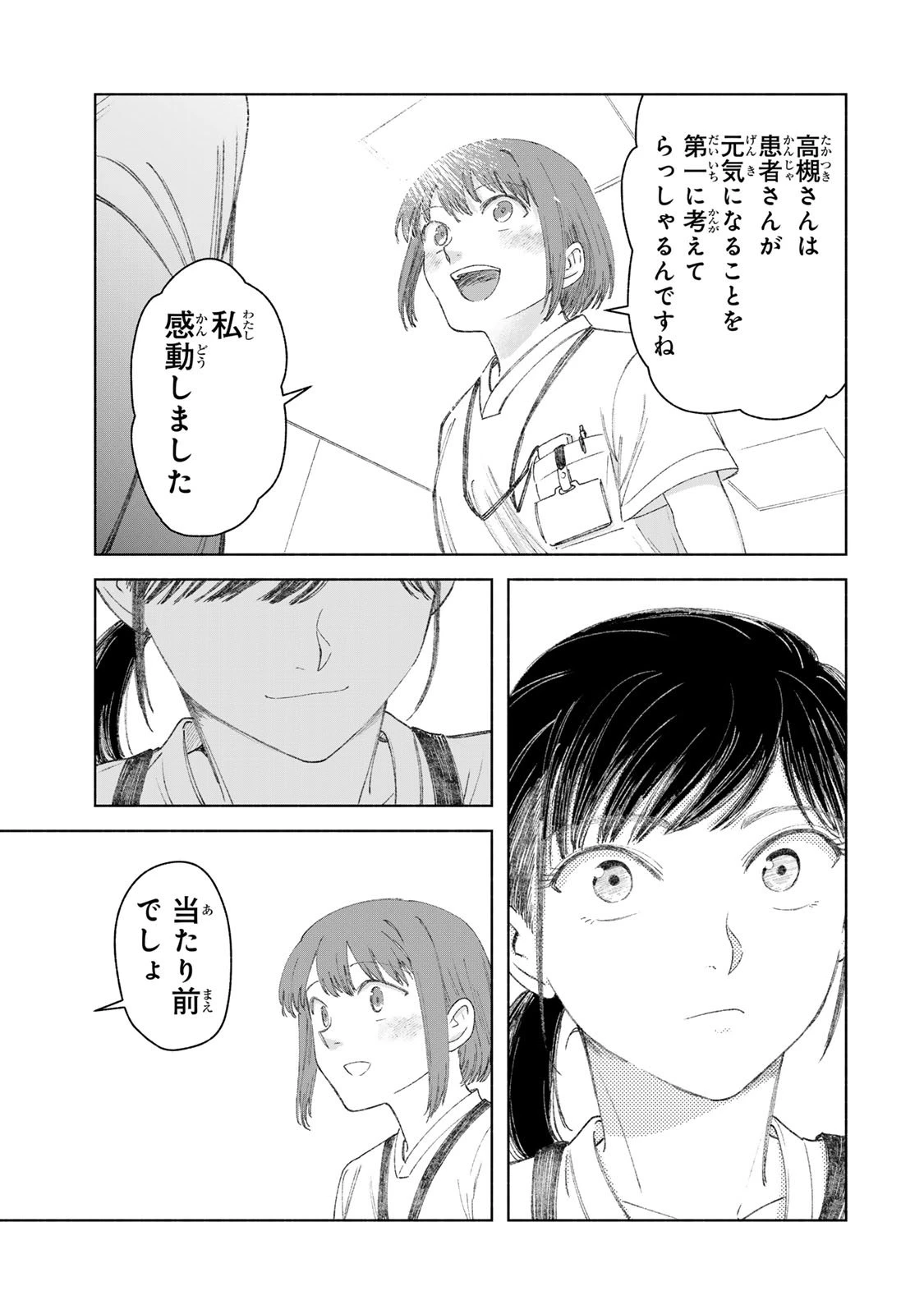 ナースの取扱説明書(トリセツ) 第1話 - 29