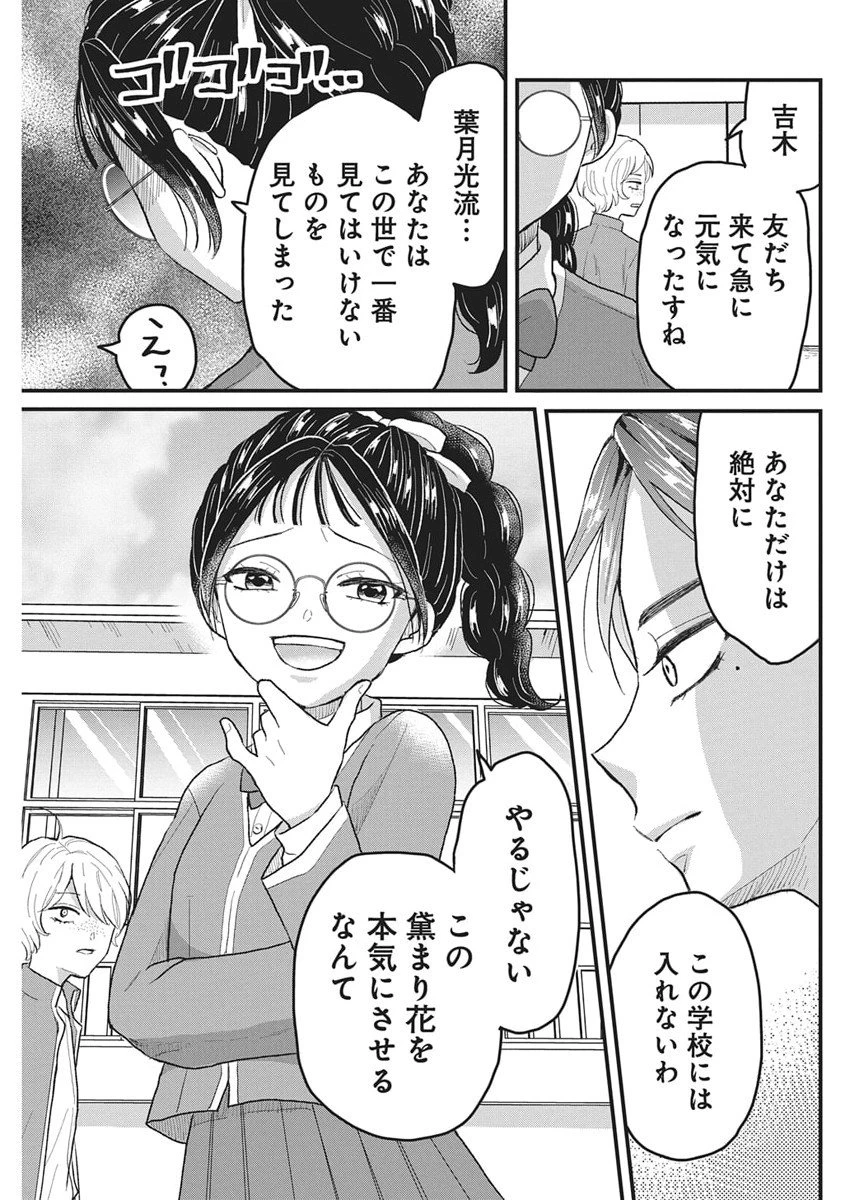 きみと一緒に通いたい 第4話 - 32