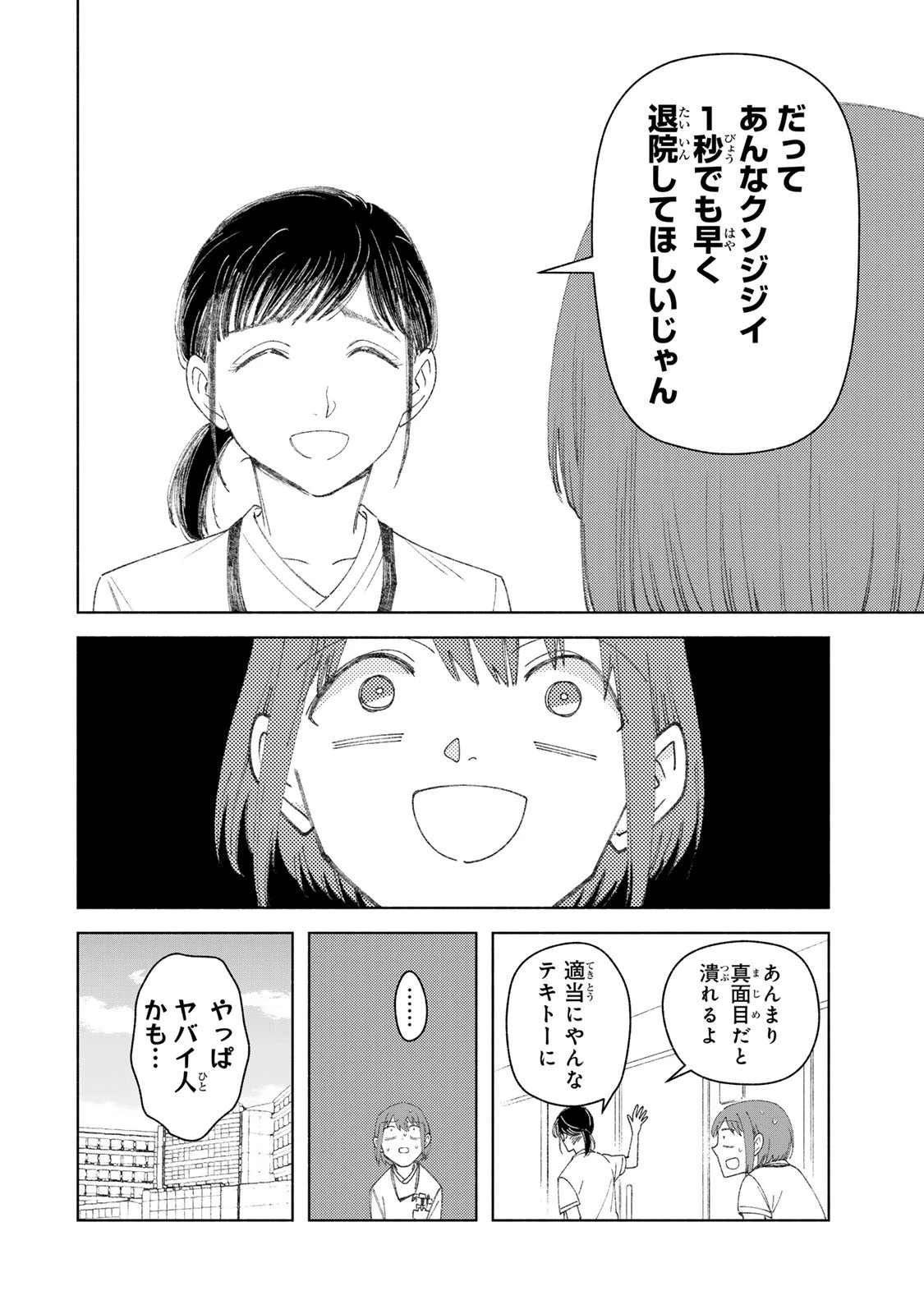 ナースの取扱説明書(トリセツ) 第1話 - 30