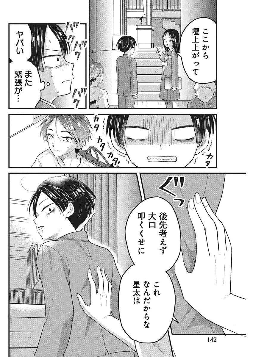 きみと一緒に通いたい 第4話 - 33