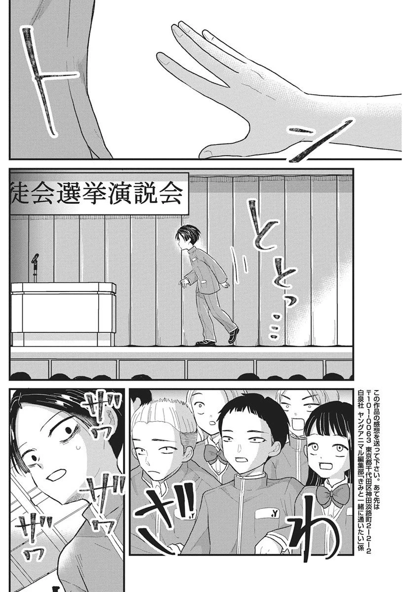 きみと一緒に通いたい 第4話 - 35