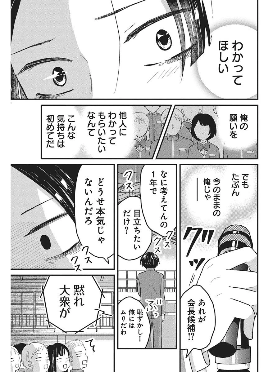 きみと一緒に通いたい 第4話 - 36