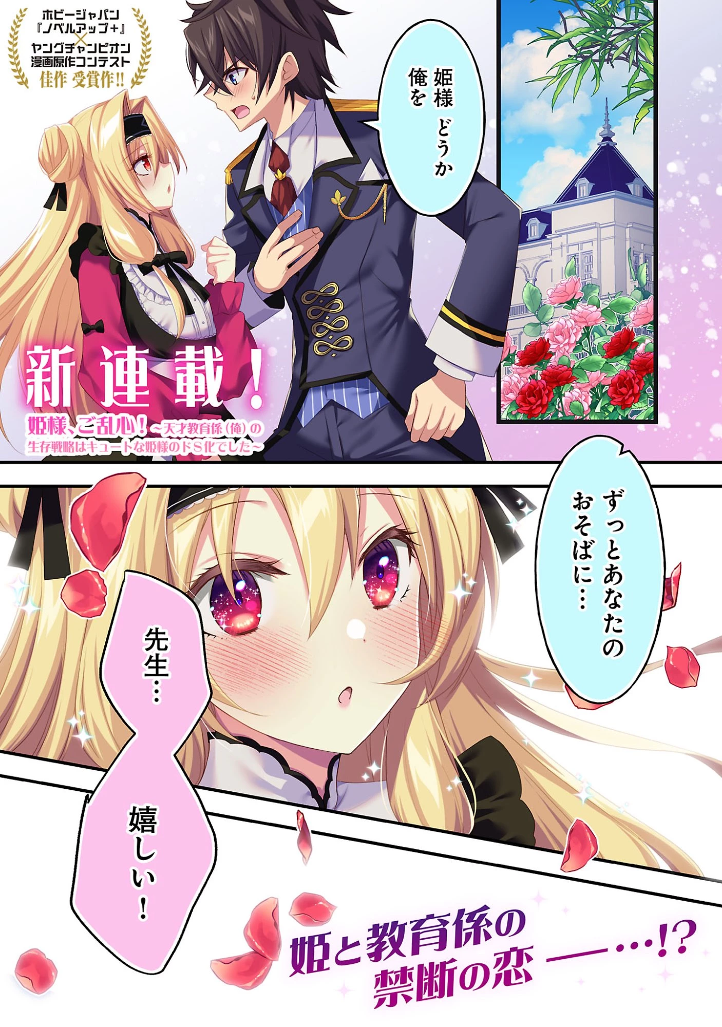 姫様、ご乱心!～天才教育係(俺)の生存戦略はキュートな姫様のドS化でした～ 第1話 - 3