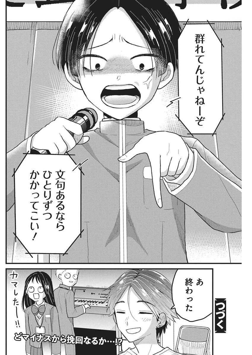 きみと一緒に通いたい 第4話 - 37