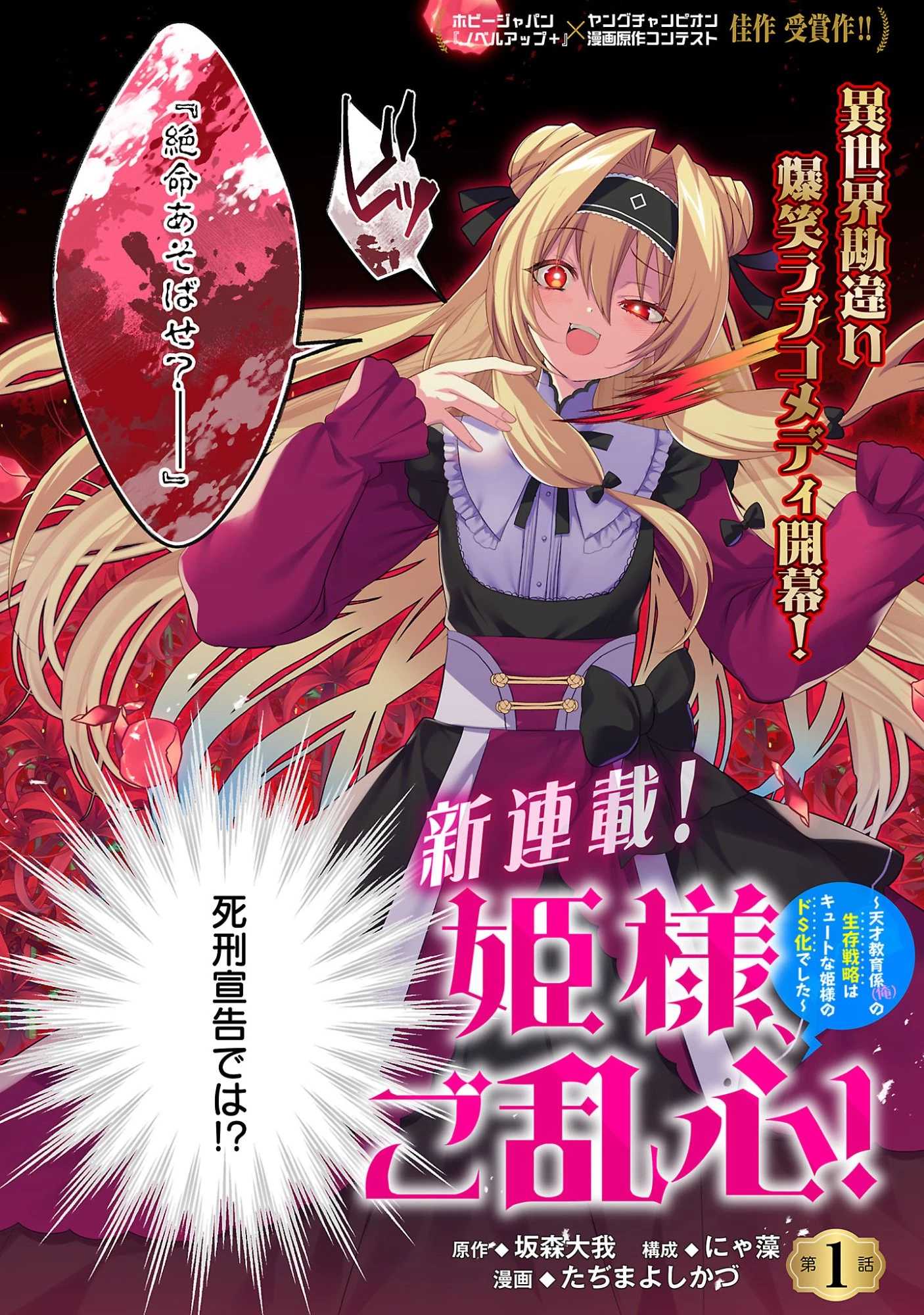 姫様、ご乱心!～天才教育係(俺)の生存戦略はキュートな姫様のドS化でした～ 第1話 - 5