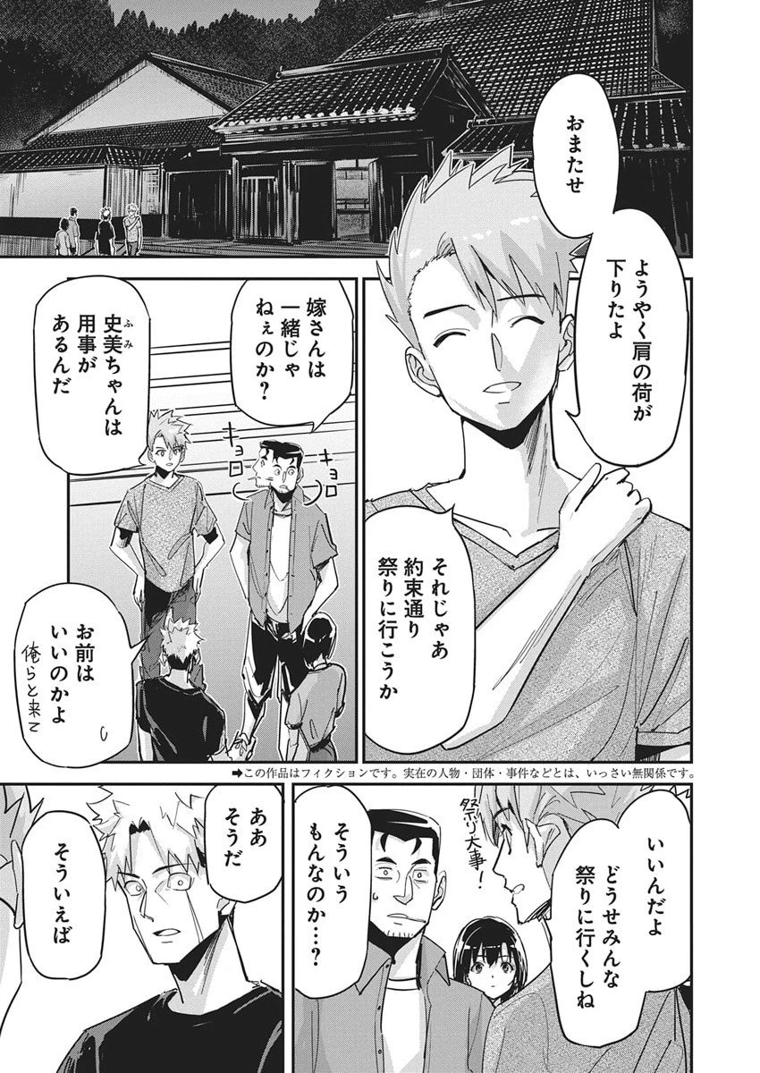 ペンと手錠と事実婚 第50話 - 2