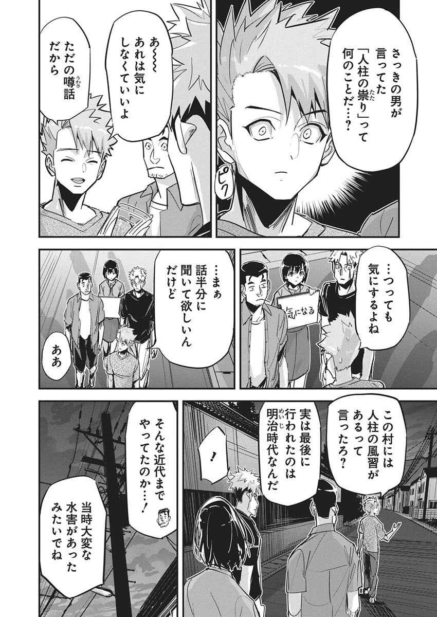 ペンと手錠と事実婚 第50話 - 3