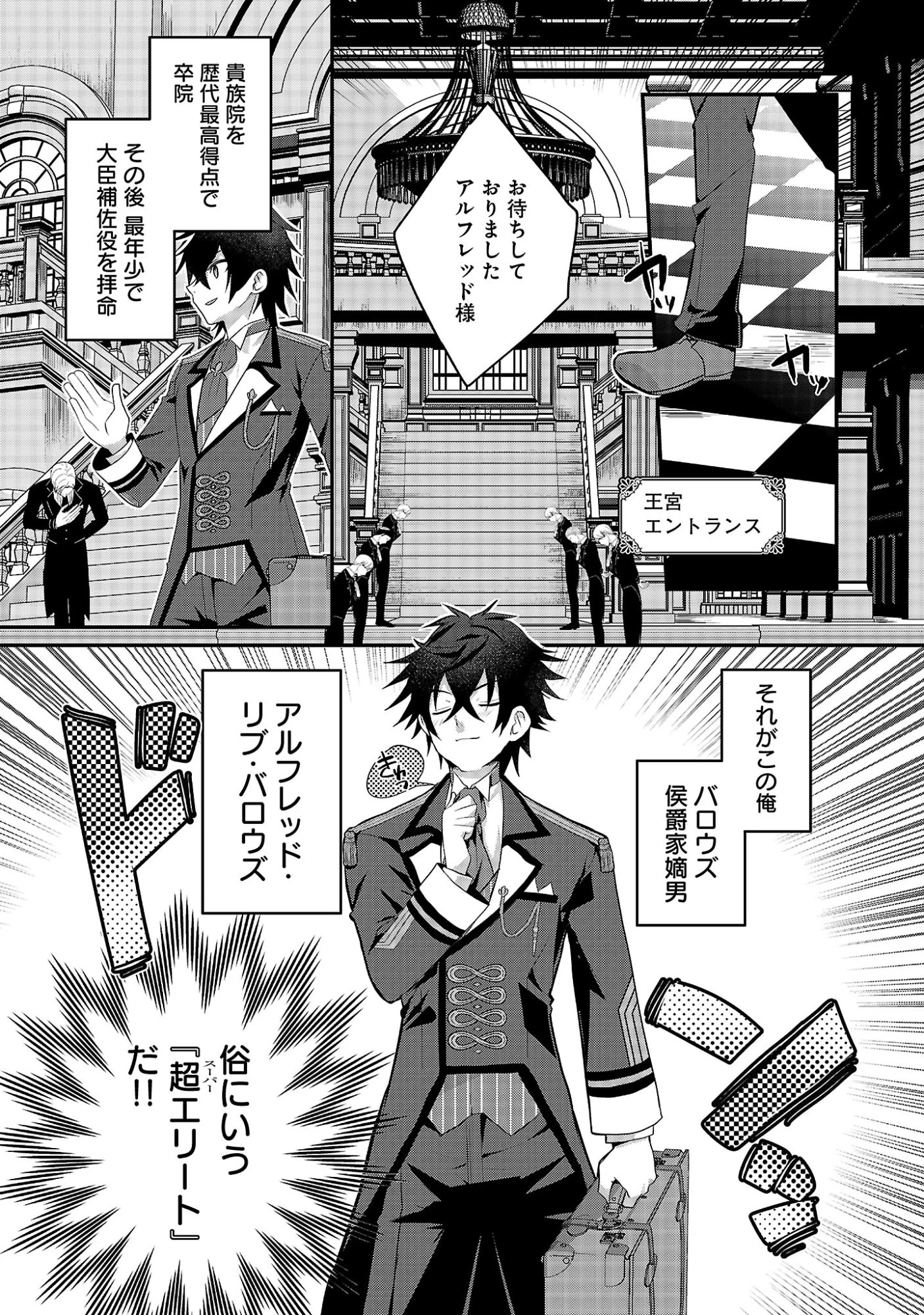 姫様、ご乱心!～天才教育係(俺)の生存戦略はキュートな姫様のドS化でした～ 第1話 - 7