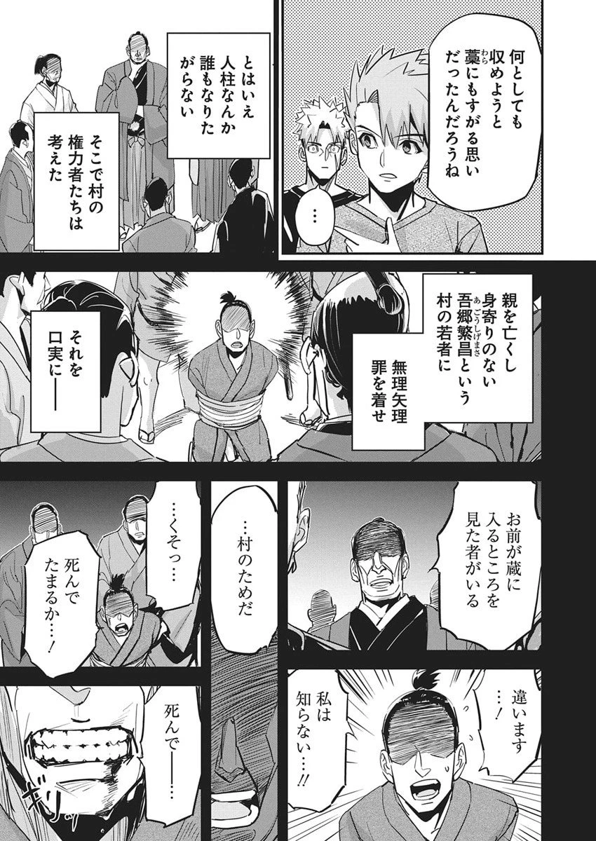 ペンと手錠と事実婚 第50話 - 4